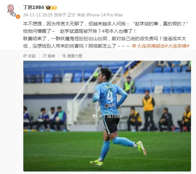 記者：英博4號趙學斌“酒駕被開除”的傳言太無聊，他本人也懵了