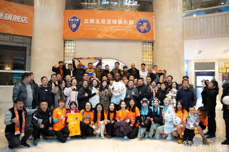 博主：奧斯卡抵達(dá)云南玉昆俱樂部駐地，與球迷合影留念